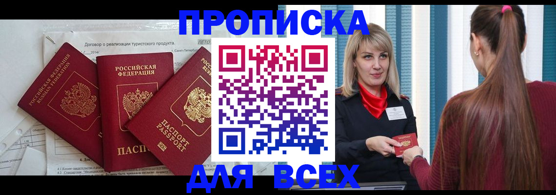 временная регистрация в Инзе